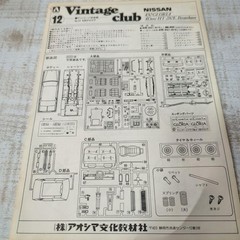 Aoshima 430GLORIA Vintage Club 1/24 Plastic Model Kit Japan Import Authentic