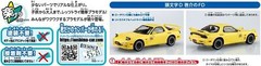 Aoshima Bunka Kyozaisha The Snap Kit Series No.CM2 Initial D Keisuke’s FD 1