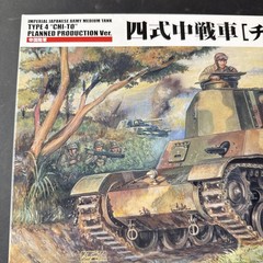 Fine Molds 1/35 IJA Medium Tank Type 4 “Chi-To” Planned Production Version