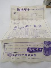 Vintage TKK Mabuchi Electric 03 Motor NEW Old Stock Tamiya Otaki Nichimo Models