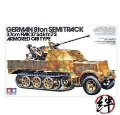 Tamiya 1/35 No. 144 German Armored 8-Ton Half-Panzer with 3.7cm Type 37 35144