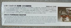 1/32 Isuzu Forward Reefer Medium Duty Truck Aoshima #050507 Shrink Wrapped MISB