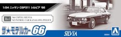 Aoshima The Model Car Series No.66 Nissan CSP311 SILVIA 1966 1/24 Plastic Model