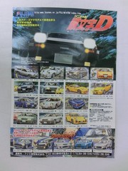 Plastic Model Kit 1/24 AE86 Trueno Fujiwara Tofu Shop WITH Takumi Fujiwara & Nat