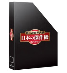 DeAgostini World War II Japan’s masterpiece aircraft collection 1/72 Vol 1-4
