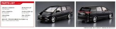 Aoshima 1/24 Scale FABULOUS VARIOUS GSR50 Estima 2006 (Toyota) Plastic Model Kit