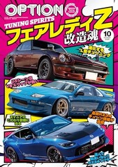 Option Magazine October 2025 No.585 Japanese Automotive Fashion Monthly Publicat