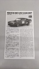 HASEGAWA Nissan Skyline 2000GT R car truck Collectables 17+