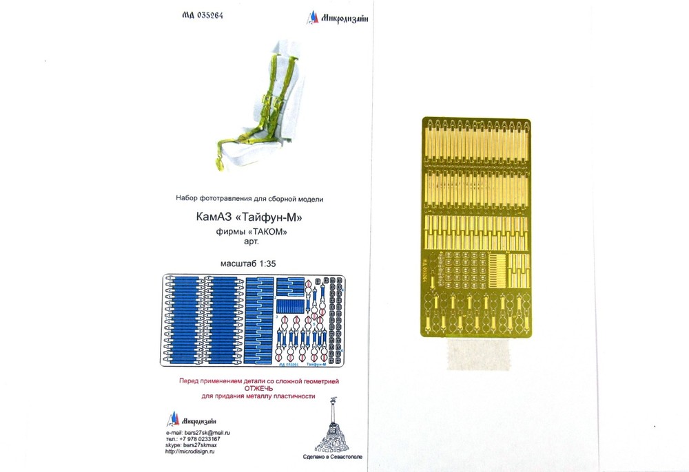 1/35 Upgrade Set for Takom 2082 KamAZ-63968