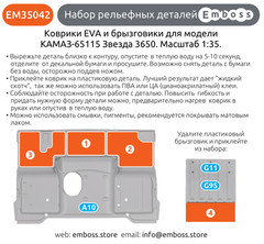 1:35 3D Interior Exterior Detail Set for KamAZ 65115 Zvezda 3650