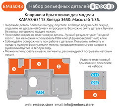 1:35 3D Floor Mats Splash Guards for KAMAZ 65115 Zvezda 3650