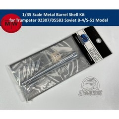 1/35 Scale Metal Barrel Shell Kit for Trumpeter 02307/05583 Soviet B-4/S-51 Mode