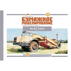 OREL 273 1/25 One-axle tow-truck МоAZ-546P USSR, 1973 Paper model kit