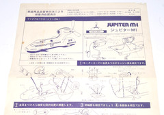 Rare 1970s Yamada Jupiter M-1 Propeller Car Motorized Model Kit Japan NOS VTG JP