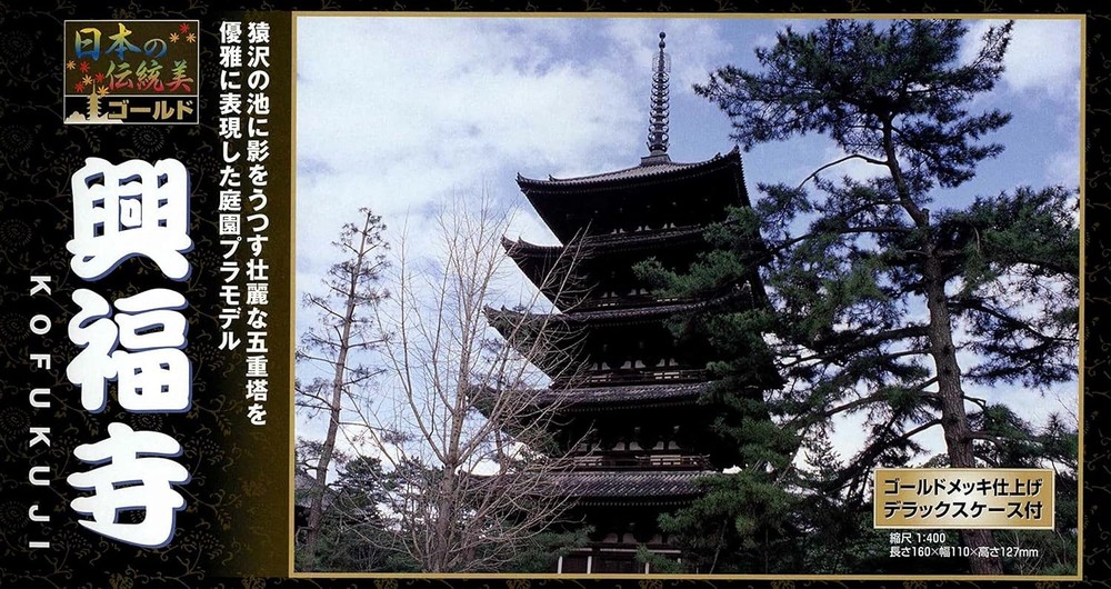 Doyusha 1/400 Japanese Traditional Beauty Gold Kofukuji Five-storied Pagoda Plas