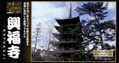 Doyusha 1/400 Japanese Traditional Beauty Gold Kofukuji Five-storied Pagoda Plas