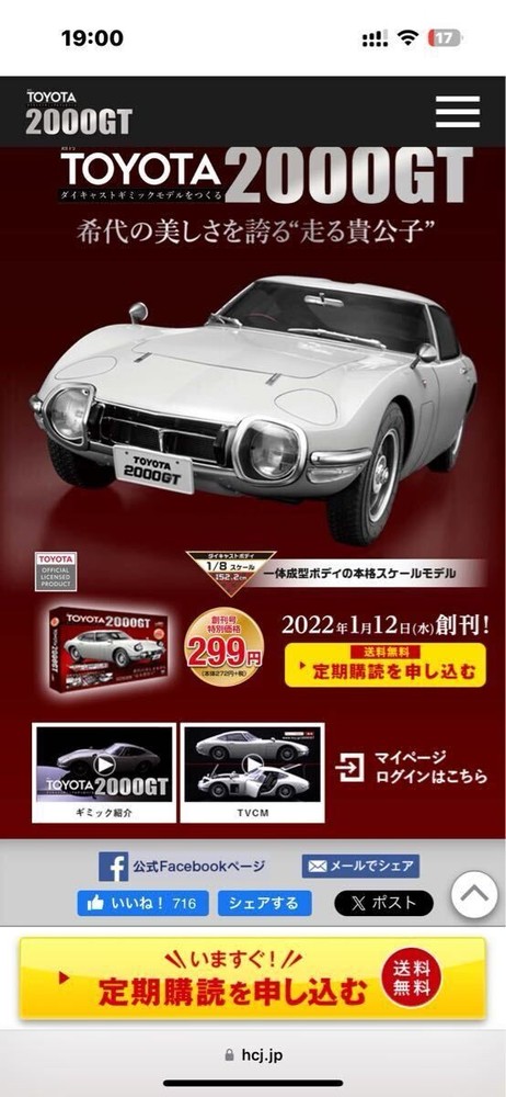 Hachette 2000GT DeAgostini Weekly AUTOart Ebbro Issues 1-133