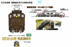 Zoukei-Mura HO Scale EF Convex Electric Locomotive – PS13 Type