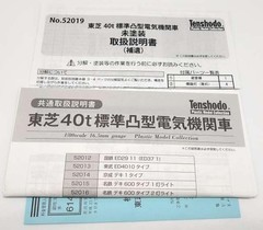 Toshiba 40T Standard Convex Electric Locomotive Plastic Model Colle
