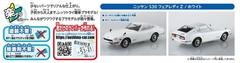 1/32 The Snap Kit Nissan S30 Fairlady Z White AOSHIMA 13-A