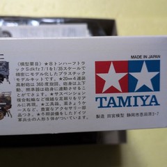☆Ground☆ 1/35 TAMIYA 8-ton half-track 4-barrel anti-aircraft gwith 5 soldiers,