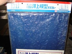 IMAI Y500 Operation Sail Water Platform 1/350 scale Water Platform Only Sealed