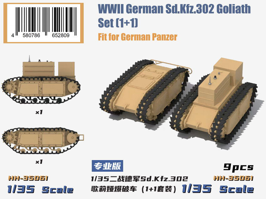 Heavy Hobby 1/35 WWII German Sd.Kfz.302 Goliath Set