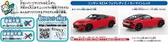 Qingdao Cultural Teaching Materials 1/32 The Snap Kit Series Nissan RZ34 Fa