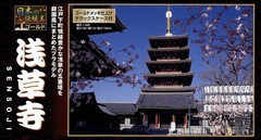 Doyusha 1/400 Japanese Traditional Beauty Gold Sensoji Five-storied Pagoda Plast