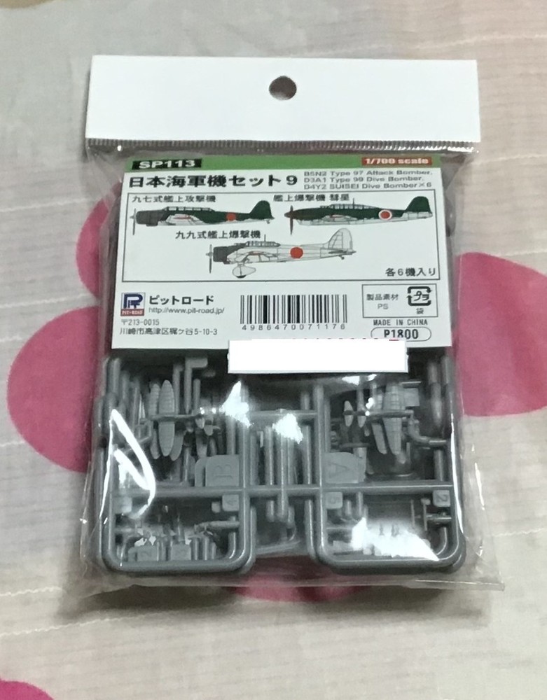 1/700 Pit-Road SP113 Japanese Navy aircraft set 9 ++