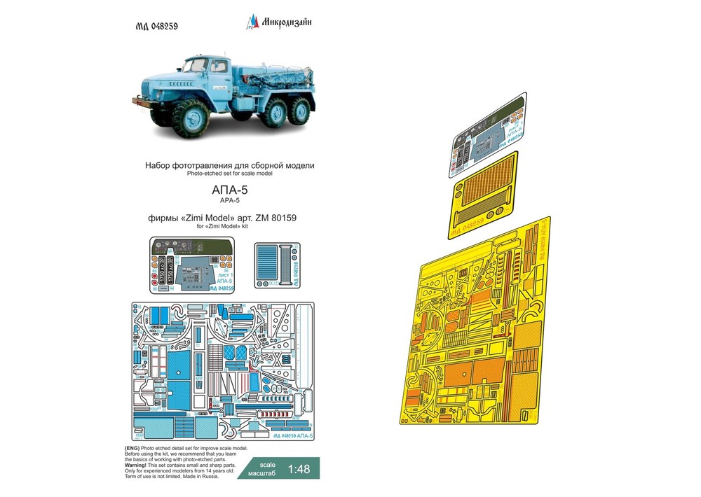1:48 PE Detail Set for Ural 4320 APA 5D scale model