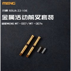 Meng #SPS-092 1/9 Kawasaki Ninja ZX-10R movable metal fork set