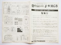 AOSHIMA 1/24 MG-B Light weight Sports #020944 scale model kit