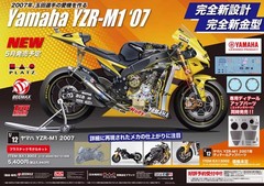 BEEMAX BX13002 1/12 Yamaha YZR-M1 ’07 Tech 3 Motorcycle Model Kit