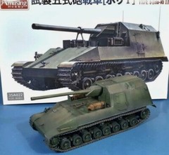 Amusing Hobby AH 35A022 1/35 IJA Experimental Gun Tank Type 5 (Ho Ri I)
