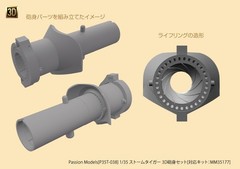 Passion Models P35T-038 1/35 WWII German STURMTIGER 3D Gun barrel Set