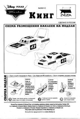 Zvezda 2013 Disney Pixar Cars | THE KING Strip Weathers | 1:43 Model Kit | NO GL