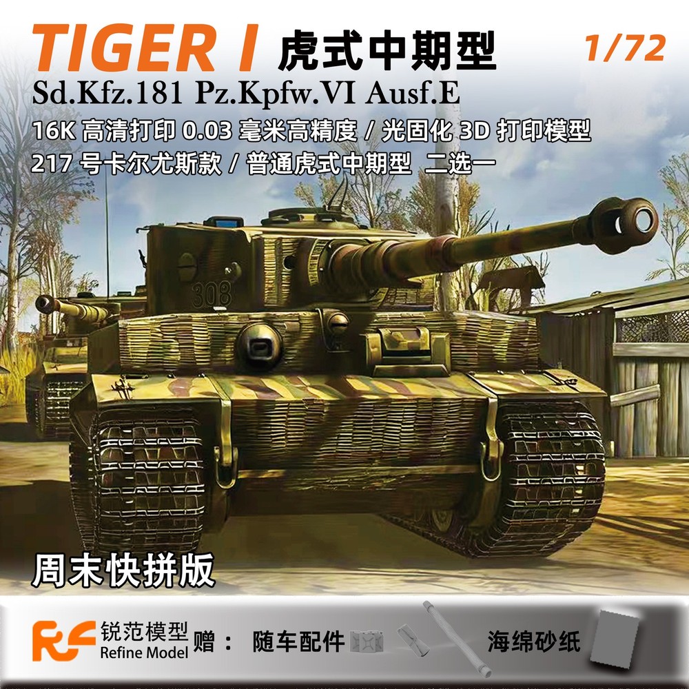 Refine 2003 1/72 Tiger I Mid Type Model Kit – 2 Options (217 Carius & Standard)