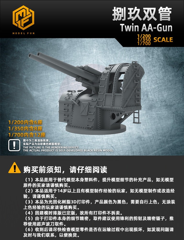 1/200 1/350 IJN Type 89 127mm Twin AA Gun