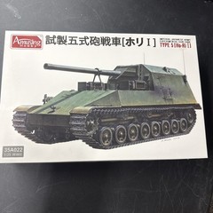 Amusing Hobby 1/35 35A022 Imperial Japanese Army Experimental Gu n Tank