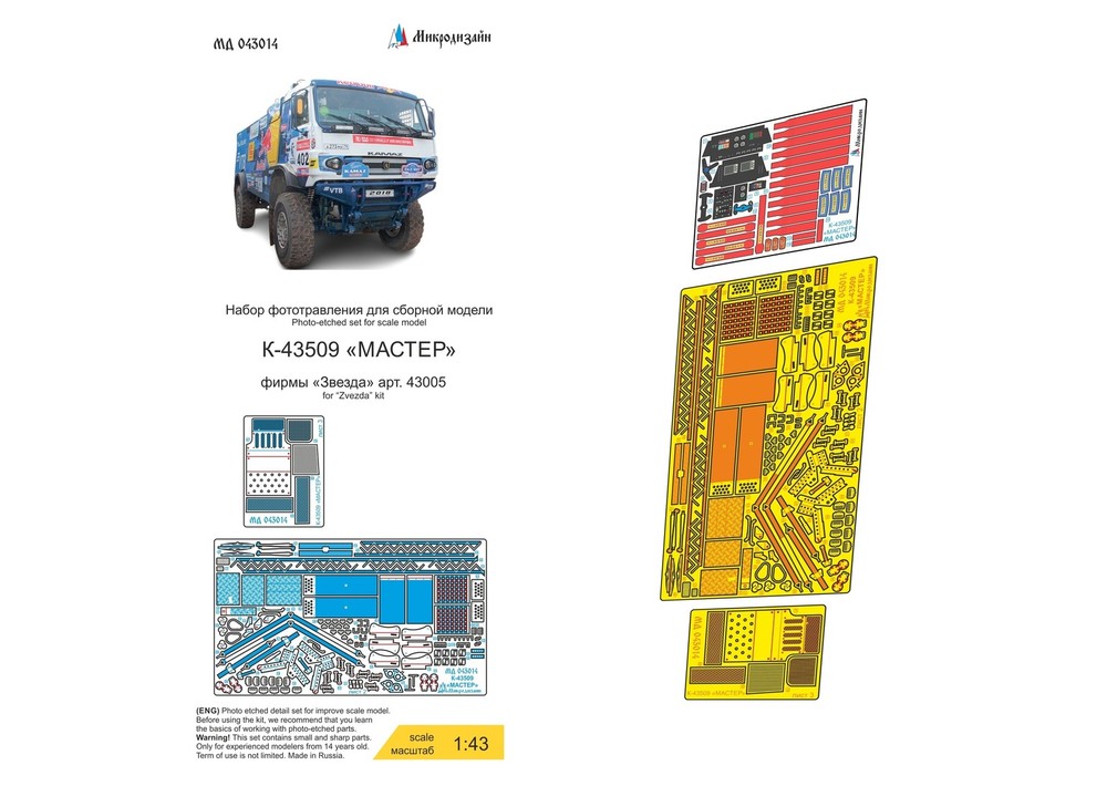 1:43 PE Detail Set for KamAZ 43509 Master Zvezda