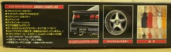 Aoshima Junction Produce ARISTO 3.0V JZS147 Super VIP Car 1/24 Plastic Model Kit