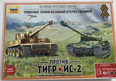 1/72 IS-2 and Tiger Tanks,Great Confrontation ZVEZDA 5200 Plastic Model Kit