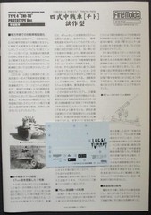 Fine Molds 1/35th Scale Type 4 Chi-To – Decals from Kit No. FM32