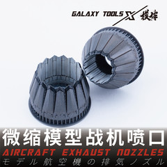 Galaxy 1/48 F-35A F-14A F-15/16 Aircraft Resin Exhaust Nozzles for Tamiya/G.W.H