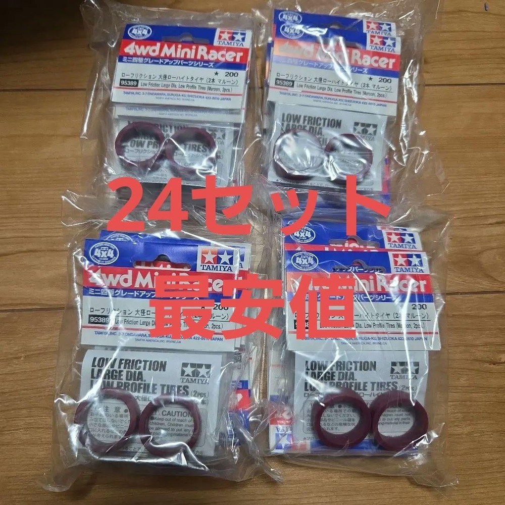 Mini 4WD low friction large diameter low height tires maroon 24 sets