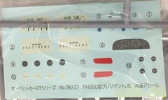 PHG50 Model President JS Mid term version 0040461 Aoshima Bunka Kyo
