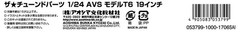 AOSHIMA 1/24 The Tuned Parts series No.46 AVS modelT6 19 inch plastic model part