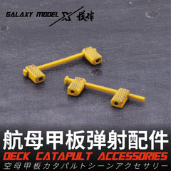 Galaxy FS48001-03 1/48 US DECK CATAPULT ACCESSORIES 3D PRINT