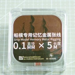 Φ0.1mm x 5m Ship Model Memory Metal Rigging